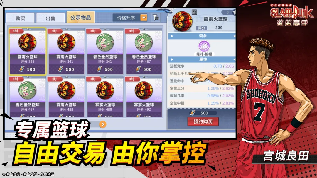 灌篮高手截图6