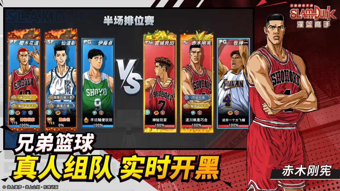 灌篮高手截图5