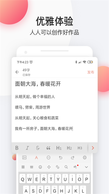 简书手机版截图1