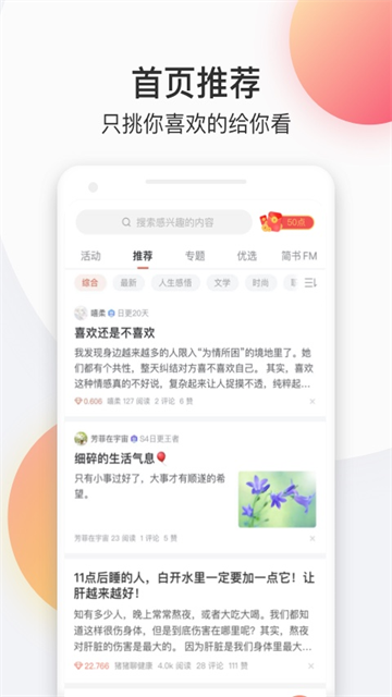 简书手机版截图3