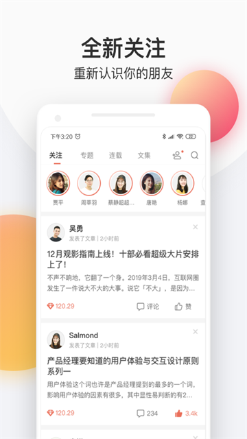 简书手机版截图2