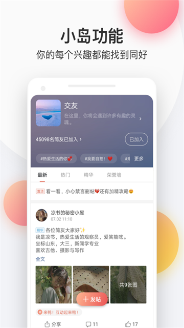 简书手机版截图4