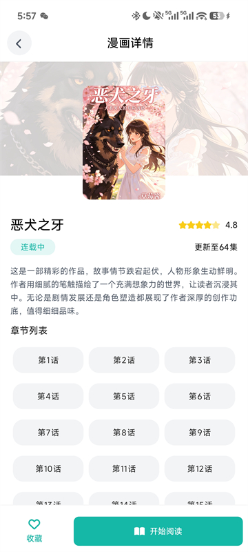 漫蛙manwa2官方正版截图2