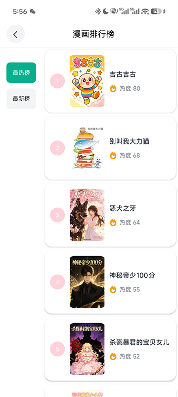 漫蛙manwa2官方正版截图3