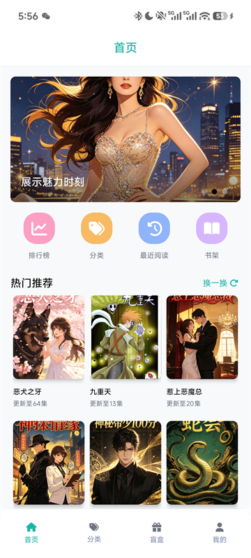 漫蛙manwa2官方正版截图1