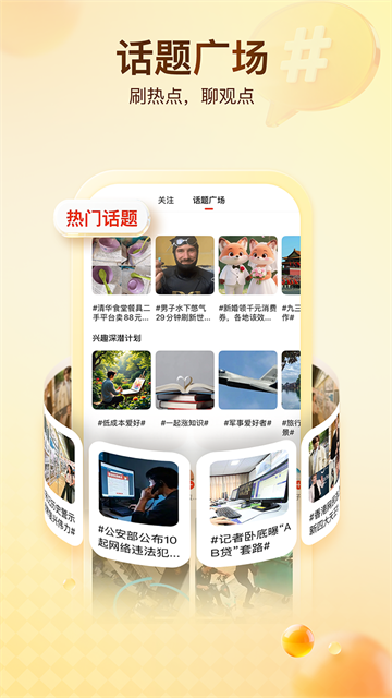 搜狐新闻去广告版截图3