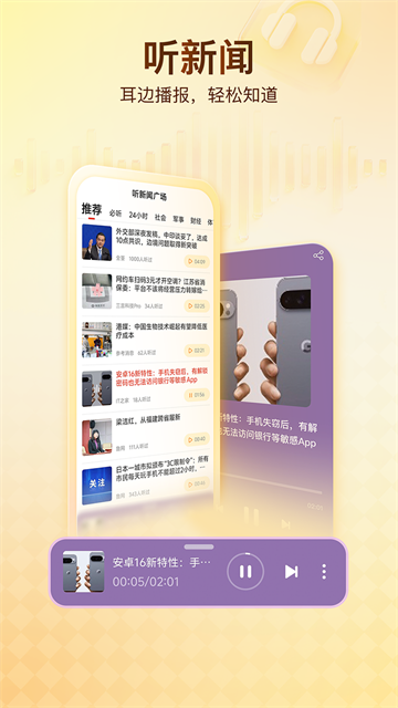 搜狐新闻去广告版截图4