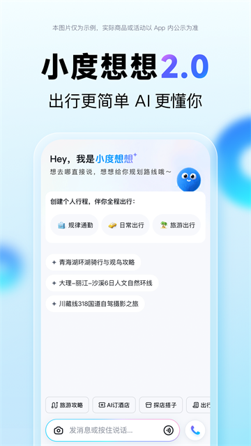 百度地图最新版截图4