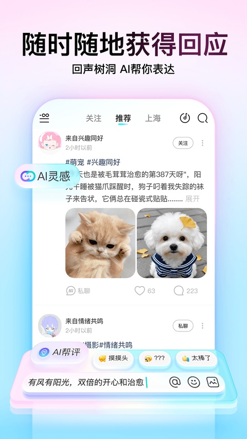 Soul免费版截图1