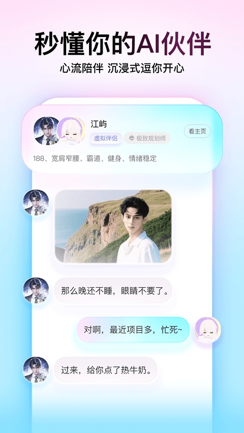 Soul免费版截图3