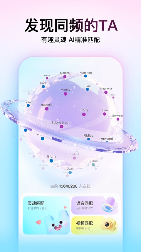 Soul免费版截图2