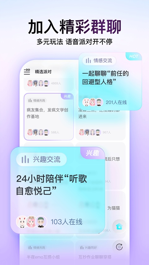 Soul免费版截图4