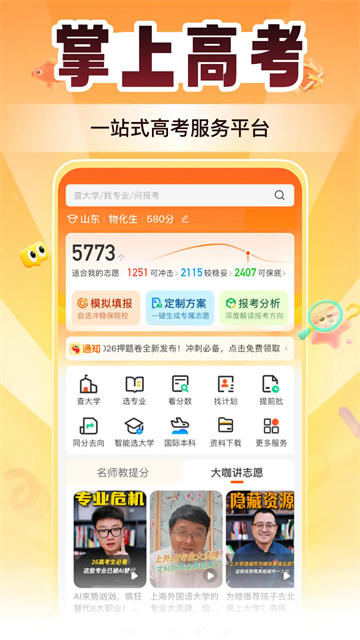 掌上高考志愿填报截图5