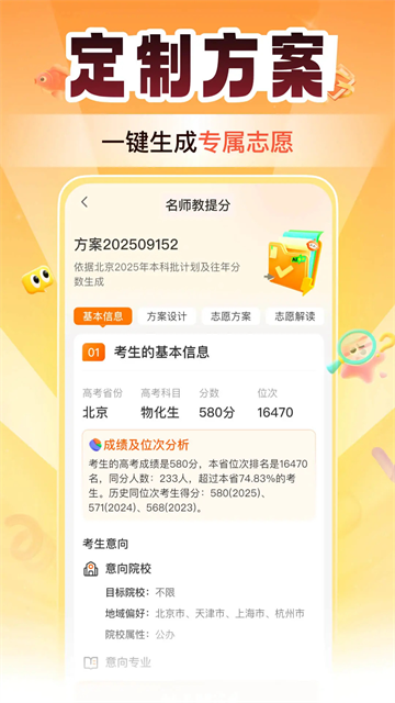 掌上高考志愿填报截图3