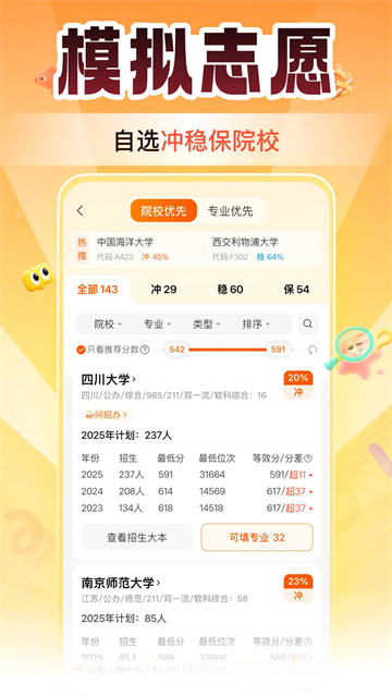掌上高考志愿填报截图4