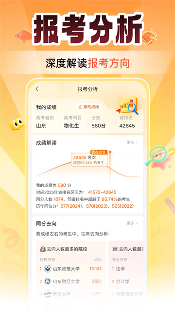 掌上高考志愿填报截图2