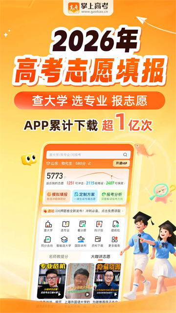 掌上高考志愿填报截图1