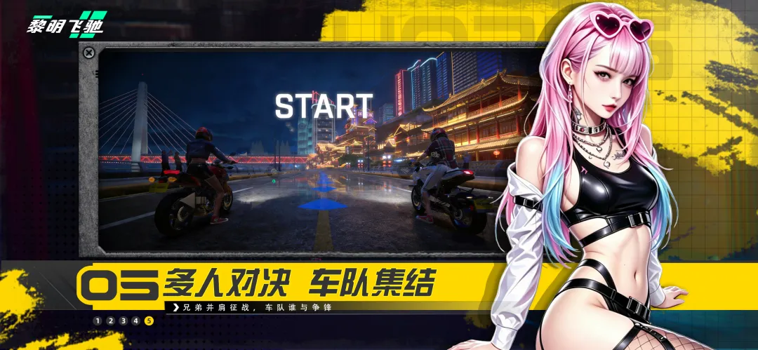 黎明飞驰内置MOD菜单版截图5