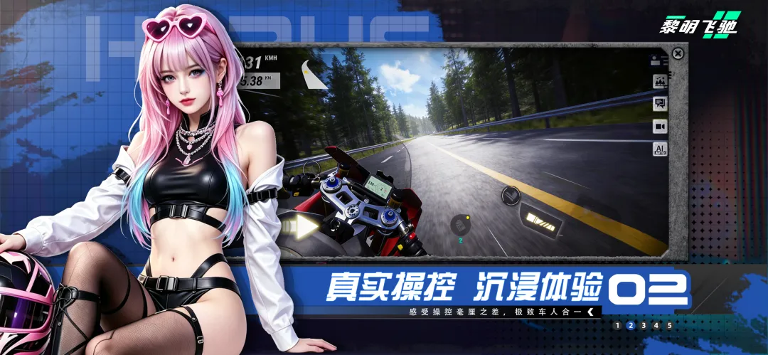 黎明飞驰内置MOD菜单版截图2