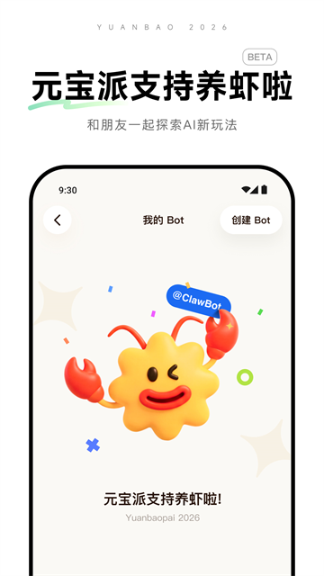 腾讯元宝免费版截图2