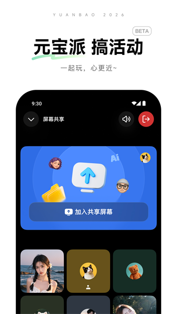 腾讯元宝免费版截图3
