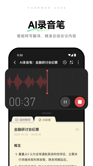 腾讯元宝免费版截图1
