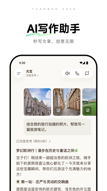 腾讯元宝免费版截图4