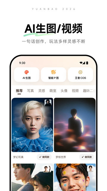 腾讯元宝免费版截图5