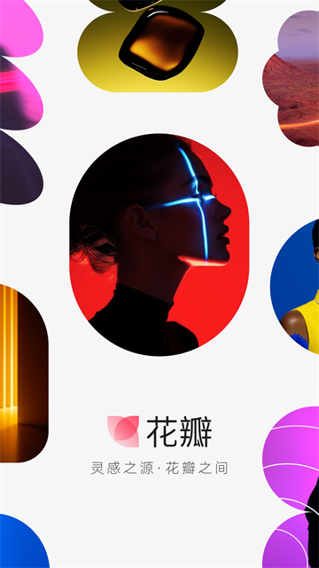 花瓣手机版截图1