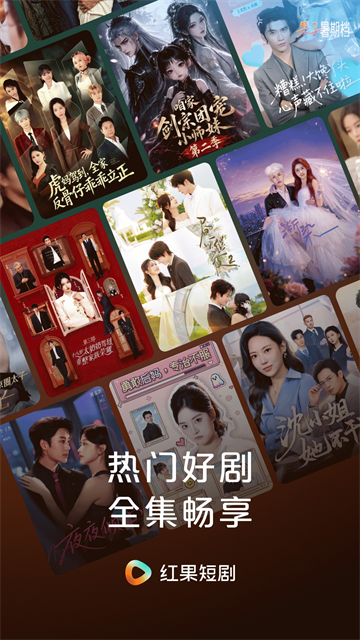 红果免费短剧最新版截图1