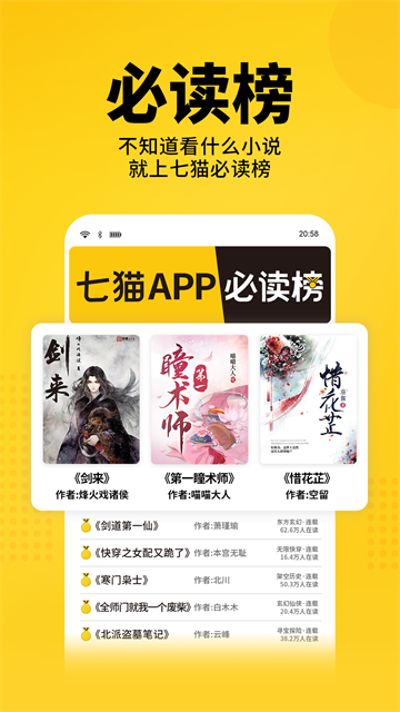七猫免费小说免广告版截图1