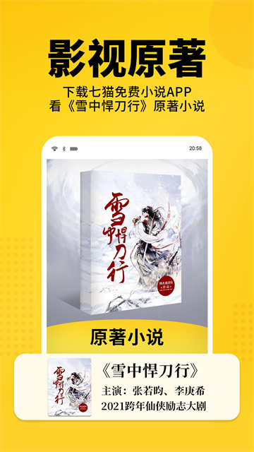 七猫免费小说免广告版截图4
