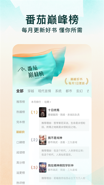 番茄免小费说手机版截图4