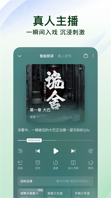 番茄免小费说手机版截图2