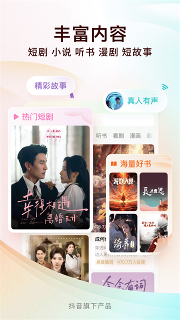 番茄免小费说手机版截图3