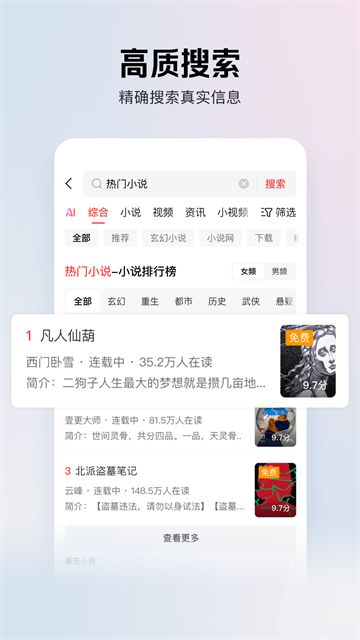今日头条极速版截图1