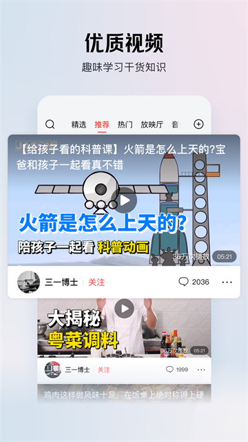 今日头条极速版截图3