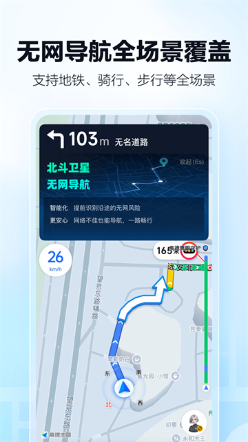 高德地图最新版截图1