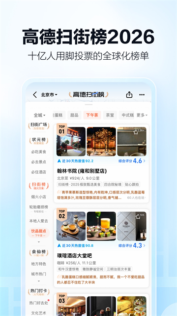 高德地图最新版截图2