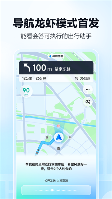 高德地图最新版截图3