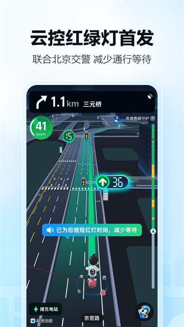 高德地图最新版截图4