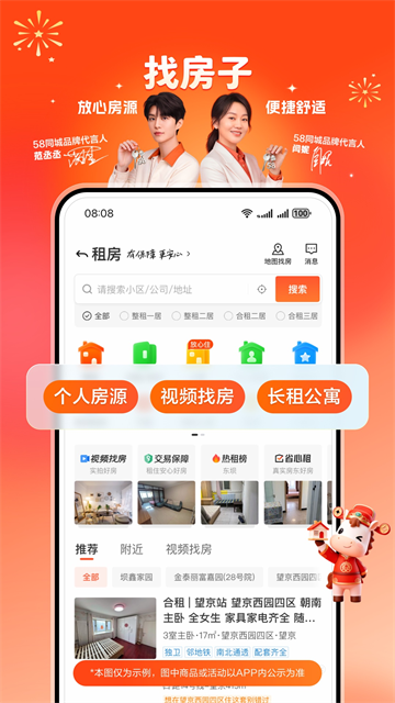 58同城APP截图3