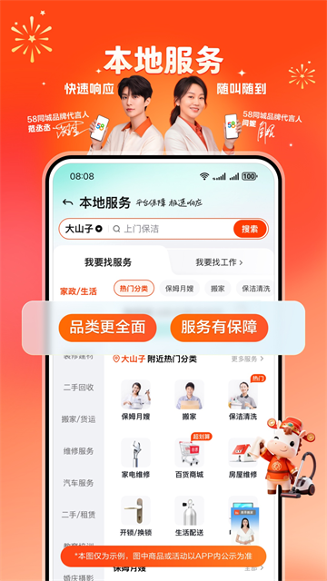 58同城APP截图1