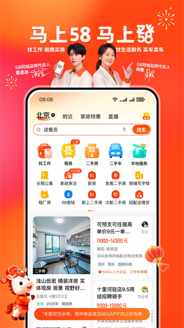 58同城APP截图2