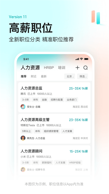 BOSS直聘安卓版截图4
