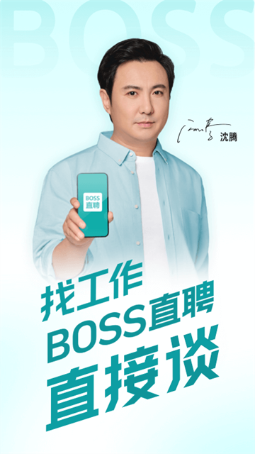 BOSS直聘安卓版截图1