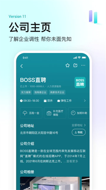 BOSS直聘安卓版截图5