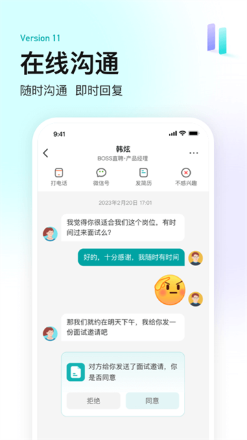 BOSS直聘安卓版截图3