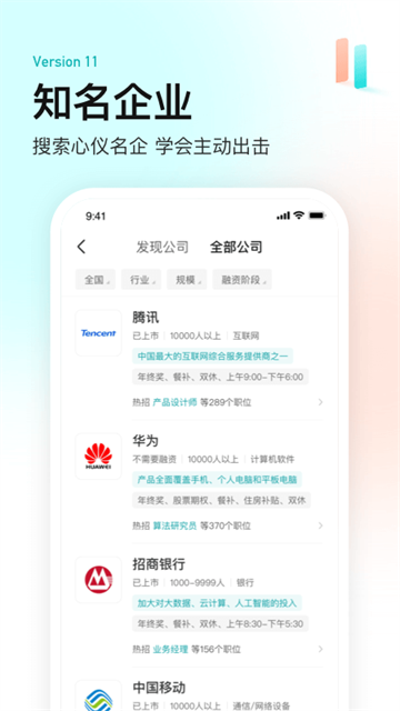 BOSS直聘安卓版截图2