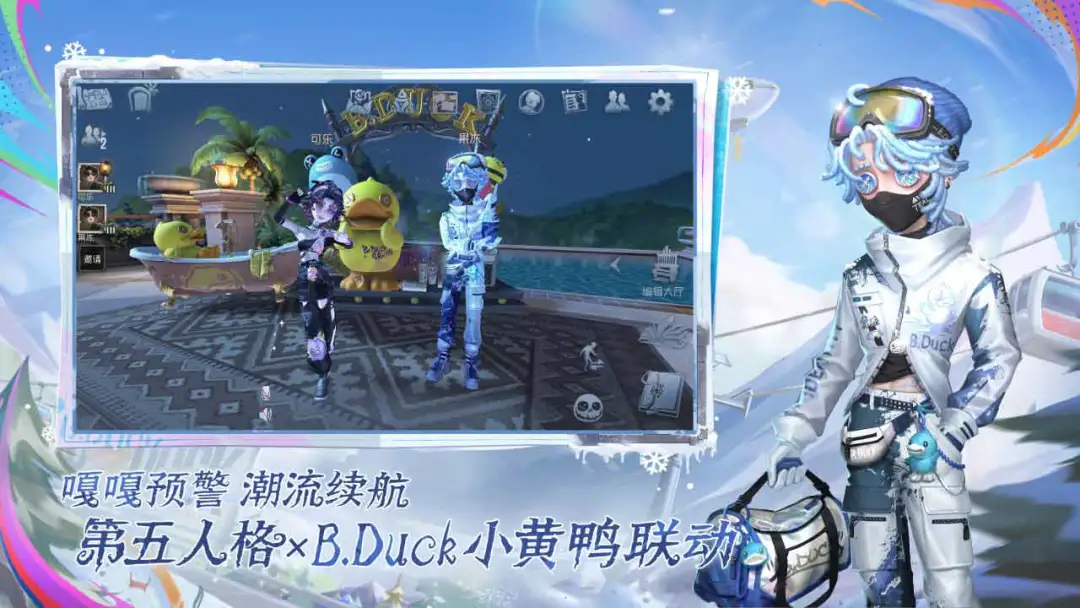 第五人格网易版截图4